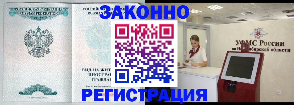 временная регистрация законно в Слюдянке