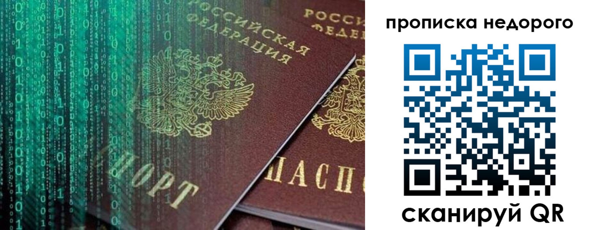 купить прописку в Слюдянке