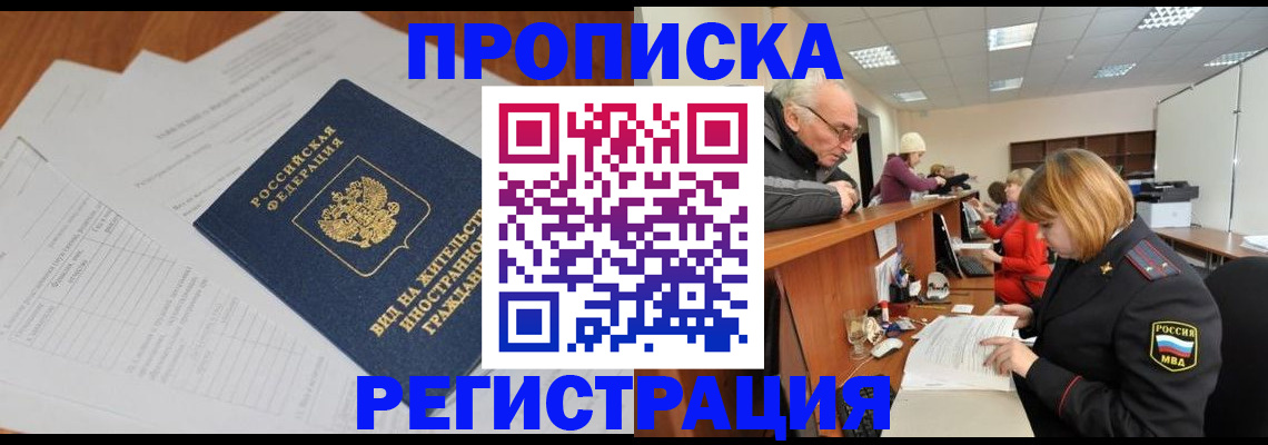 прописка иностранных граждан в Слюдянке
