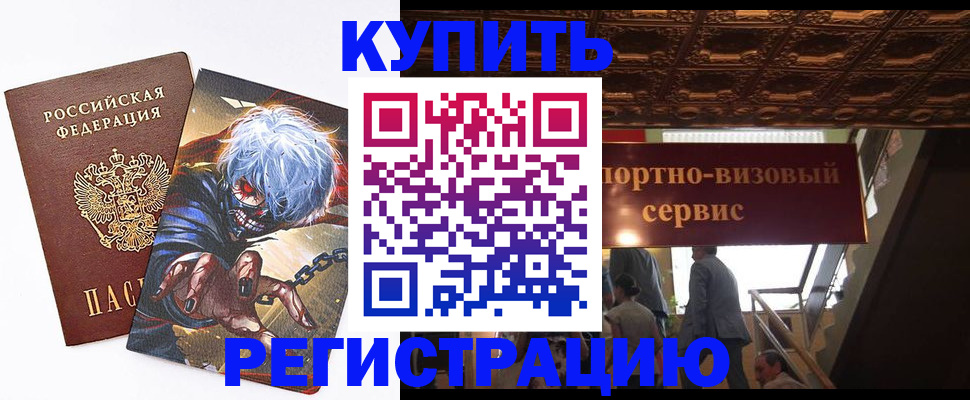 временная регистрация недорого в Слюдянке