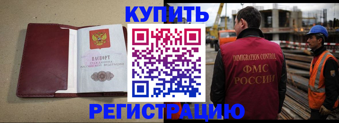 прописка штамп в Слюдянке