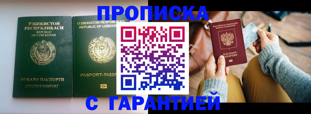 прописка от собственника в Слюдянке