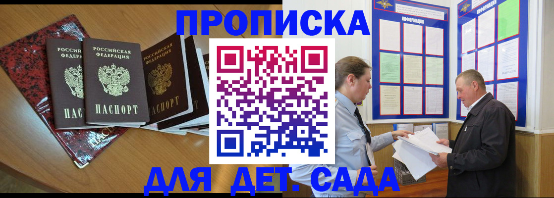временная регистрация для школы в Слюдянке
