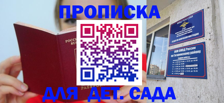 регистрация для дет. сада в Слюдянке