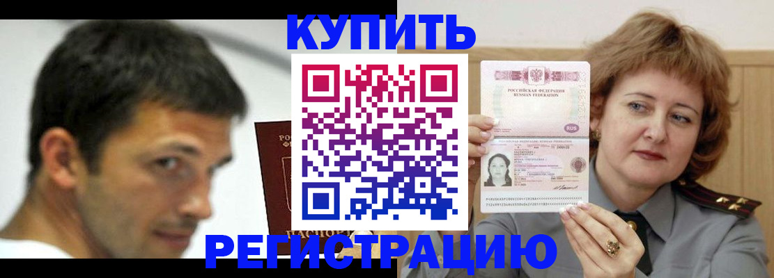 регистрация в Слюдянке