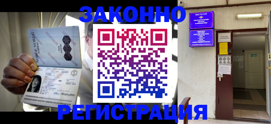 временная регистрация гарантия в Слюдянке