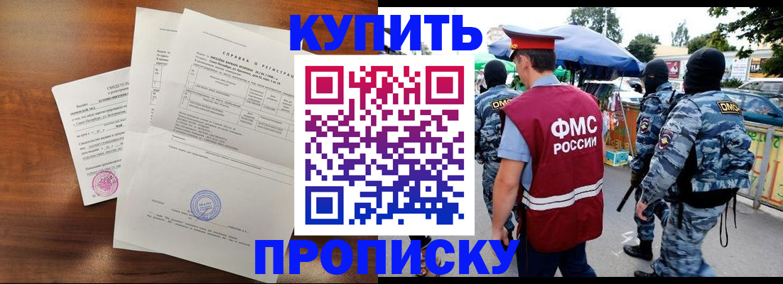 прописка гарантия в Слюдянке