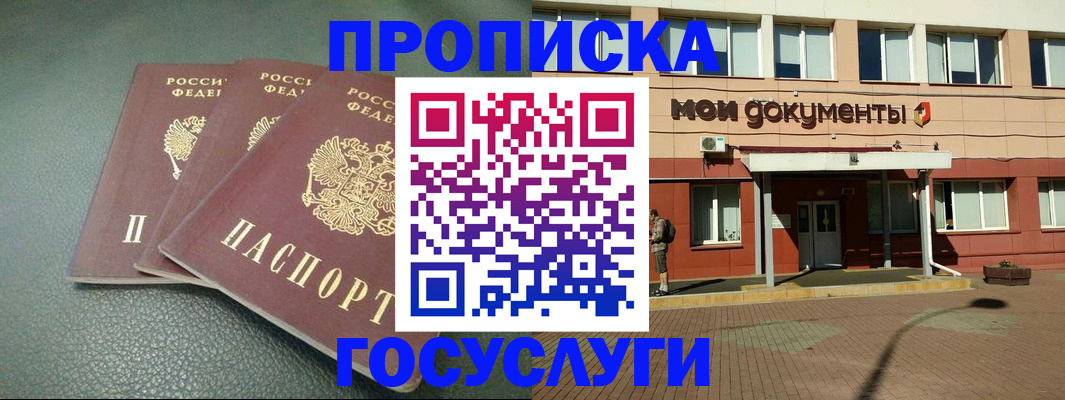 временная регистрация надежно в Слюдянке