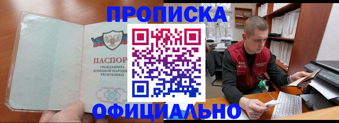 прописка в Слюдянке