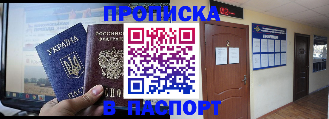 временная регистрация купить в Слюдянке