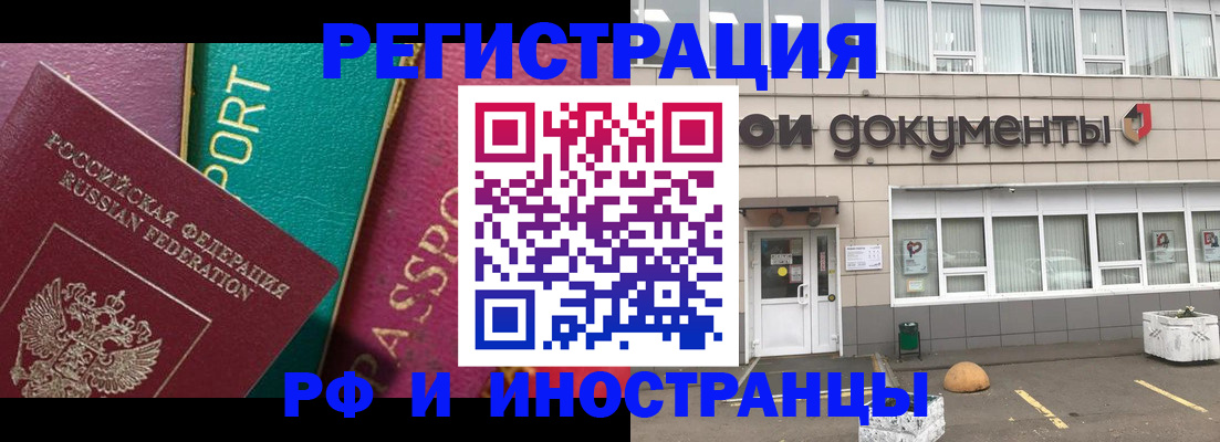 прописка регистрация в Слюдянке