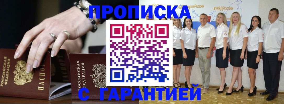 прописка для школы в Слюдянке